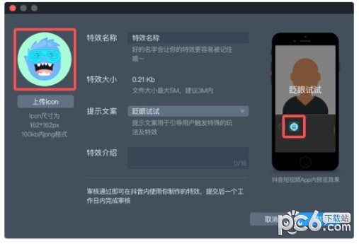 Effect Creator(抖音视频特效软件)