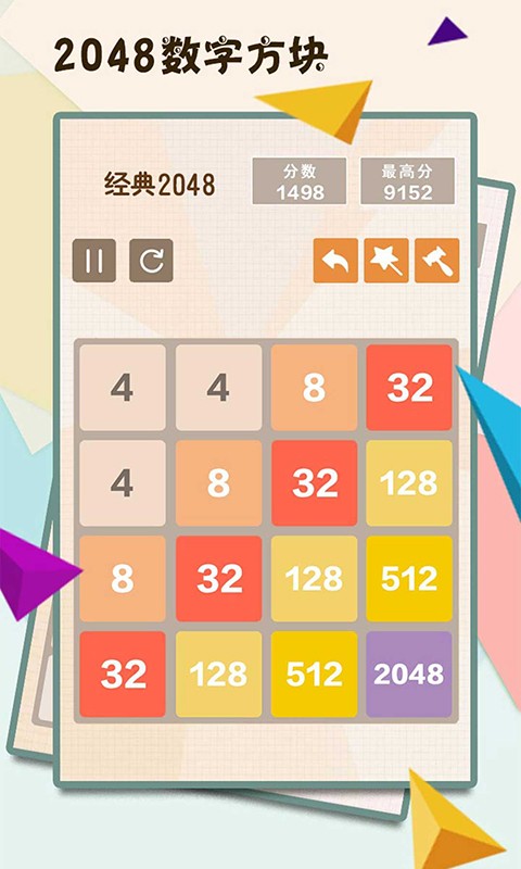 天天2048方块