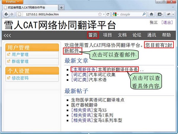 雪人CAT网络协同翻译平台
