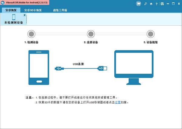 Vibosoft DR Mobile for Android(数据恢复软件)