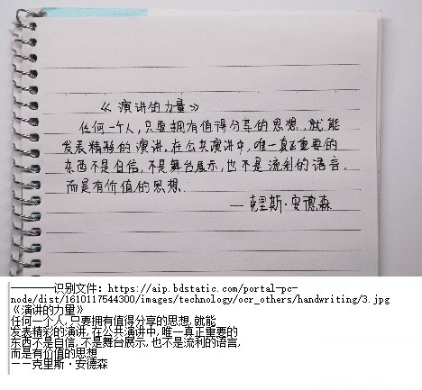 百度通用文字识别小工具