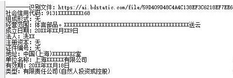 百度通用文字识别小工具