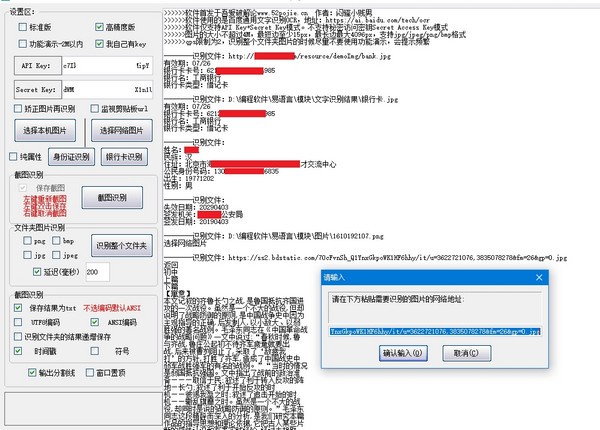 百度通用文字识别小工具