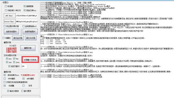 百度通用文字识别小工具