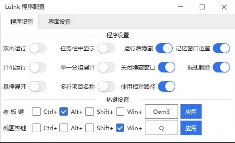 LuInk(桌面快捷方式管理工具)