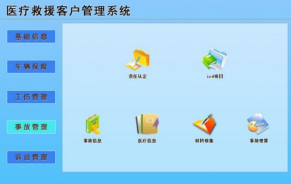 医疗救援客户管理系统