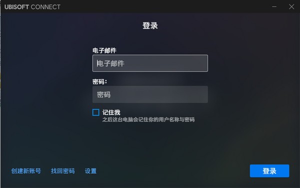 Ubisoft Connect(育碧游戏平台)