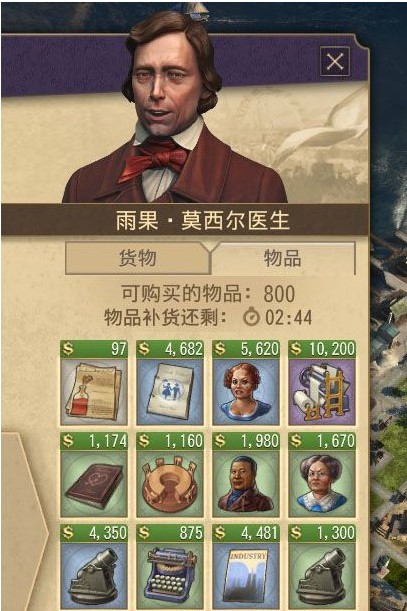 纪元1800商人修改MOD