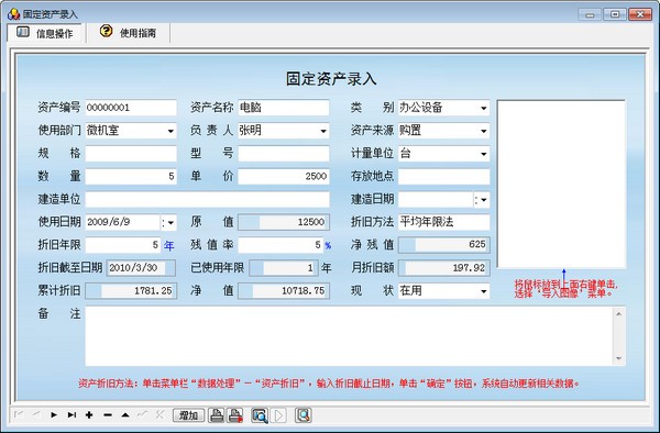 科羽固定资产管理系统