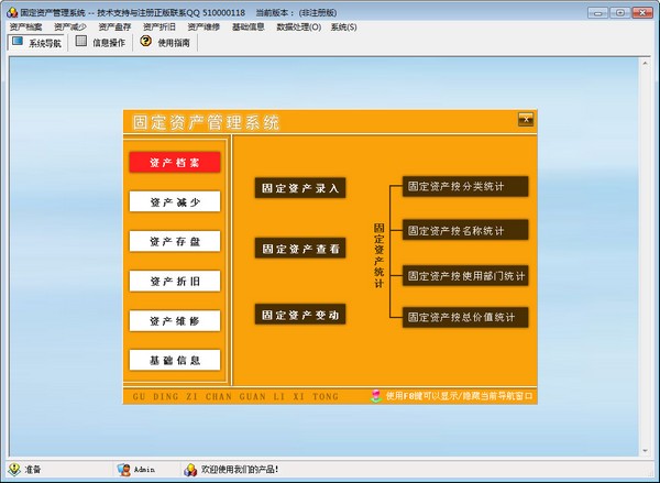 科羽固定资产管理系统