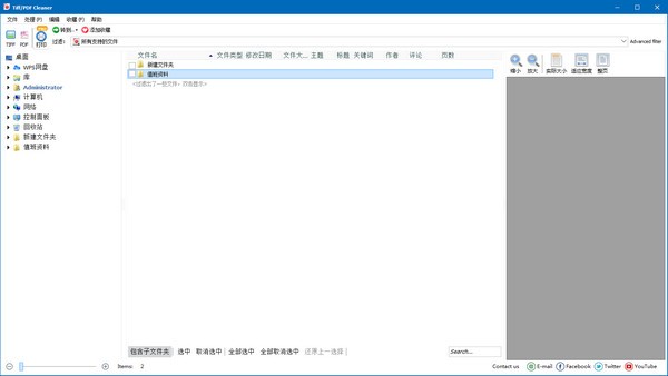 CoolUtils Tiff PDF Cleaner(空白页删除工具)