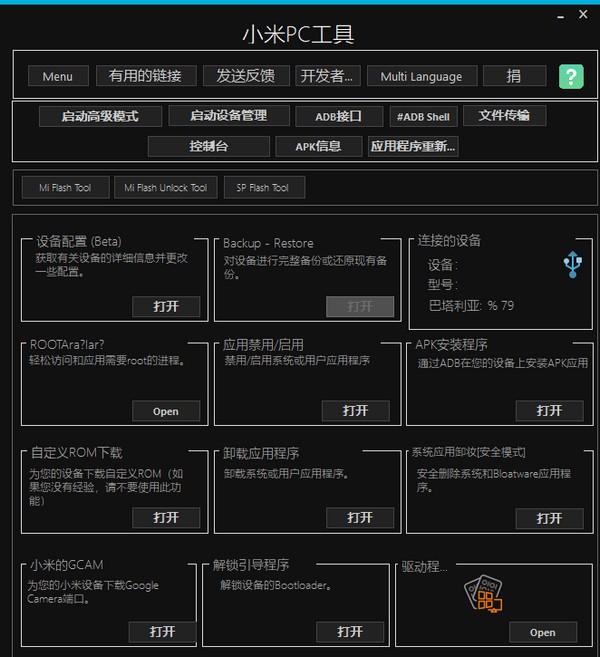 小米PC工具(Xiaomi PC Tools)