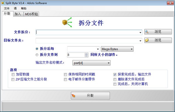 Split Byte(文件分割助手)