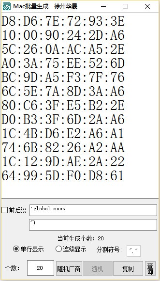 MAC批量生成