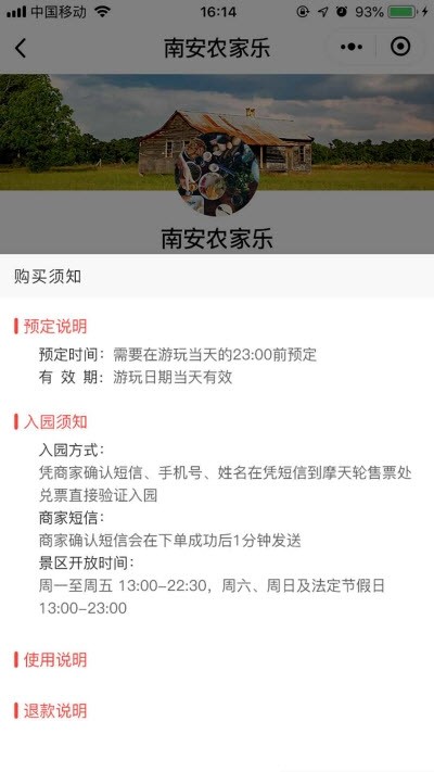 下乡嗨
