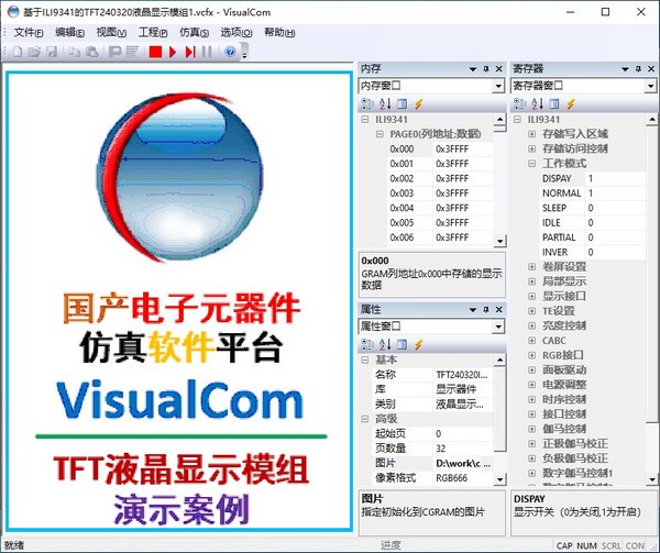 VisualCom(电子元器件仿真软件)