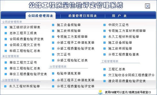 公路工程质量检验评定管理系统