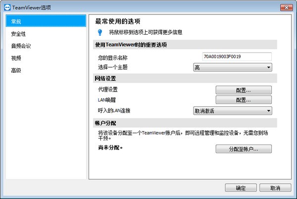 TeamViewer Host(无人值守访问)