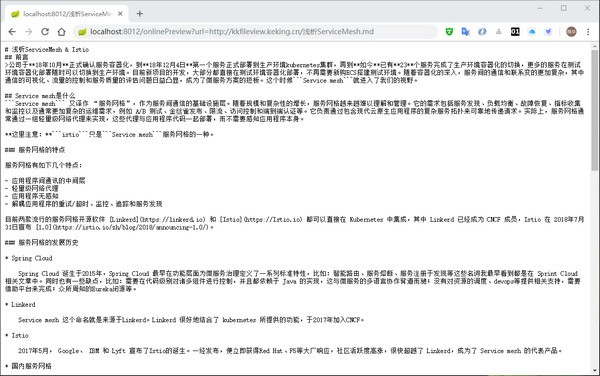 kkFileView(在线预览方案)