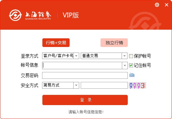 上海证券VIP版