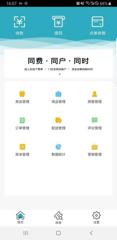 爱买单智慧零售