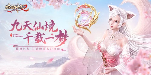 太古神王2