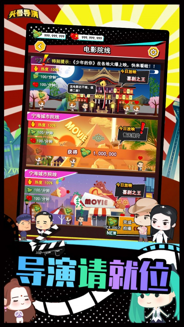 头号导演红包版