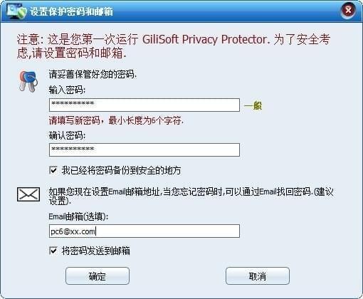 GiliSoft Privacy Protector(隐私保护软件)
