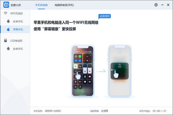 投屏大师