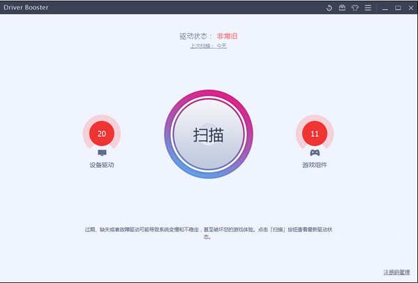 IObit Driver Booster(硬件驱动更新软件)