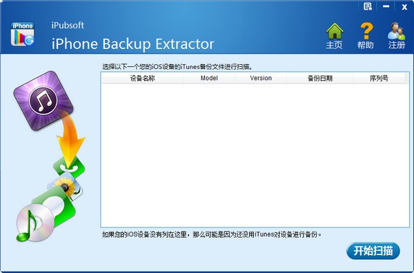 iPubsoft iPhone Backup Extractor(ios数据恢复软件)