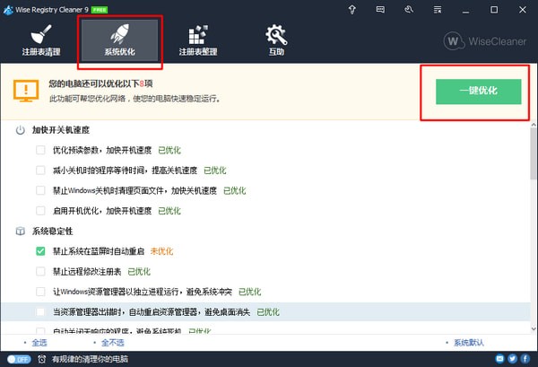 Wise Registry Cleaner Pro(清理垃圾器)