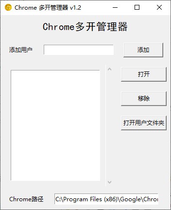 Chrome多开管理器