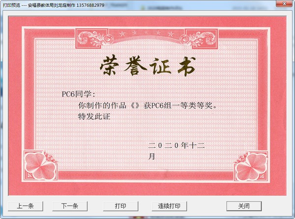 金顶峰证书打印系统