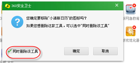 如何卸载360软件小助手(3)