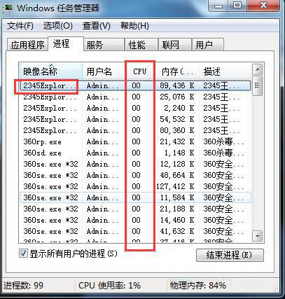 如何查看系统资源占用情况(6)