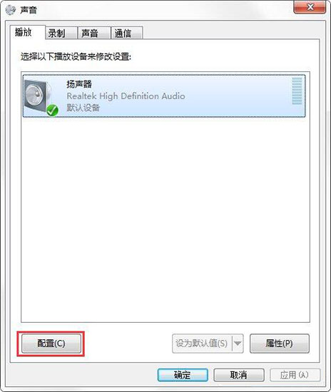 win7电脑声音怎么设置,win7电脑声音设置方法(2)