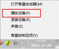 win7电脑声音怎么设置,win7电脑声音设置方法(1)