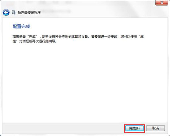 win7电脑声音怎么设置,win7电脑声音设置方法(5)