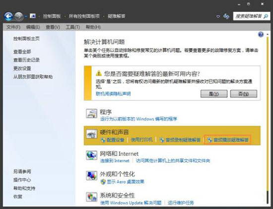 系统提示未安装任何音频输出设备怎么办(4)