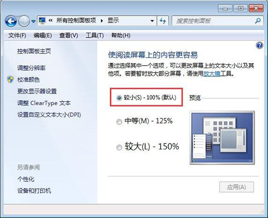 win7电脑桌面图标显示不正常如何解决(3)