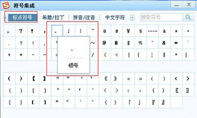 顿号在键盘上怎么打 笔记本顿号在键盘上怎么打(2)