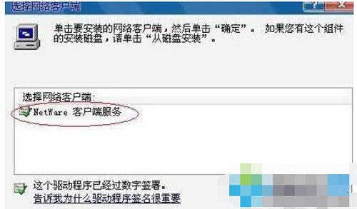 netware客户服务禁用了欢迎屏幕怎么办及其解决方法(3)