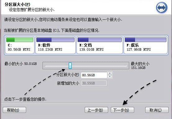 C盘太小怎么办?教你扩大容量！(4)