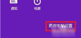 怎么在win8.1系统中恢复原始出厂设置