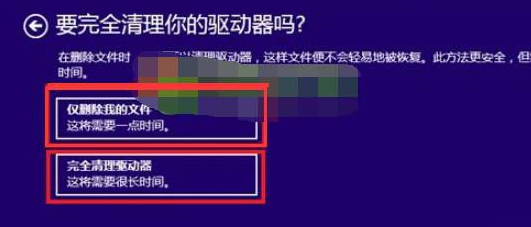 怎么在win8.1系统中恢复原始出厂设置(3)