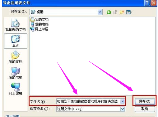 检测到不兼容的键盘驱动程序,解决提示检测到不兼容的键盘驱动(4)