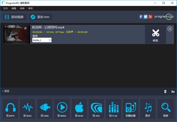 Program4Pc Audio Converter Pro(多功能音频转换器)