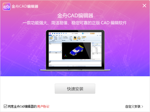 金舟CAD编辑器