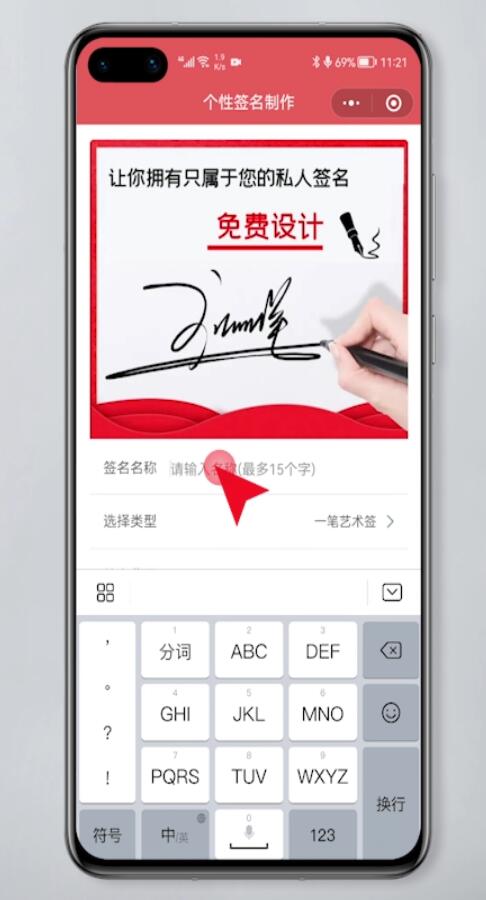 输入名字自制签名(4)